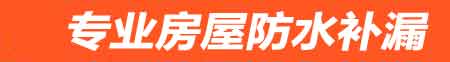 平湖厨房漏水维修